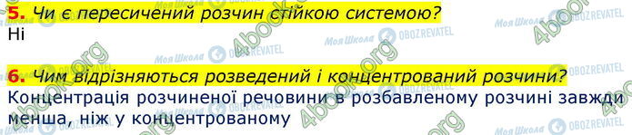 ГДЗ Хімія 9 клас сторінка Стр.35 (5-6)